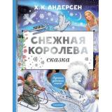 ЛучшаяДетскаяКнига Андерсен Г.-Х. Снежная королева, (АСТ,Малыш, 2023), 7Б, c.112
