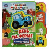 КнижкаСЗакладкамиИПазлами На ферме. Синий трактор (с заданиями, вырубка), (Умка, 2024), ПВХ, c.10