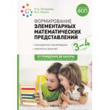 ОтРожденияДоШколыФГОСиФОП ДО Помораева И.А.,Позина В.А. Формирование элементарных математических представлений. Конспекты занятий (от 3 до 4 лет) (2-е изд, испр. и доп), (Мозаика-Синтез, 2024), Обл, c.64