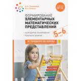ОтРожденияДоШколыФГОСиФОП ДО Помораева И.А.,Позина В.А. Формирование элементарных математических представлений. Конспекты занятий (от 5 до 6 лет) (2-е изд. испр.и доп.), (Мозаика-Синтез, 2025), Обл, c.88