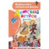 БиблиотекаНачальнойШколы Чёрный Саша Детский остров. Стихи, (АСТ, 2024), 7Бц, c.80