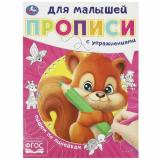 ПрописиДляМалышей Пишем по линейкам (с упражнениями) (А5), (Умка, 2023), Обл, c.16