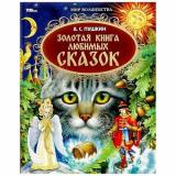 МирВолшебства Пушкин А.С. Золотая книга любимых сказок, (Умка, 2025), 7Бц, c.96
