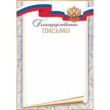 919618 Благодарственное письмо (А4, вертикальный, герб, флаг) (для принтера), (МирОткр)