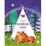 ДомСказок Семеро детей Ялакай. Алтайские сказки, (Детская литература, 2025), 7Б, c.48
