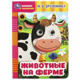 КнижкаСГлазками Животные на ферме (Дружинина М.), (Умка, 2023), К, c.8