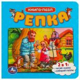 КнигаПазл Репка (2в1, 5 пазлов, 160*160 мм), (Умка, 2024), К, c.10