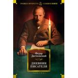 РусскаяЛитератураБольшиеКниги Достоевский Ф. Дневник писателя, (Азбука,АзбукаАттикус, 2025), 7Б, c.1056