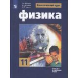 У 11кл ФГОС Мякишев Г.Я.,Буховцев Б.Б.,Чаругин В.М. Физика (базовый и углубленный уровни) (классический курс) (под ред. Парфентьевой Н.А.) (14-е изд., стереотип.), (Просвещение, 2026), 7Бц, c.432