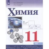 У 11кл ФГОС Габриелян О.С.,Остроумов И.Г.,Сладков С.А. Химия (базовый уровень) (8-е изд., стереотип.), (Просвещение, 2026), Обл, c.127