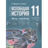 У 11кл ФГОС Мединский В. Р.,Чубарьян А. О. История. Всеобщая история. 1945-начало XXI в. (базовый уровень) (5-изд., стереотип.), (Просвещение, 2026), 7Бц, c.272