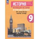 РабТетрадь 9кл ФГОС Юдовская А.Я.,Баранов П.А.,Ванюшкина Л.М. История. Всеобщая история. История Нового времени XIX–начало XX века (к учеб. Юдовской А.Я., Баранов П.А.) (6-е изд.,перераб.), (Просвещение, 2024), Обл, c.176