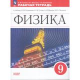 РабТетрадь 9кл ФГОС Гутник Е.М.,Власова И.Г.,Ханнанова Т.А. Физика (к учеб. Перышкина А.В.,Гутник Е.М.) (базовый уровень) (3-е изд,,стереотип.), (Просвещение, 2025), Обл, c.144