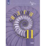 У 11кл ФГОС (ЛинияЖизни) Пасечник В.В.,Каменский А.А.,Рубцов А.М. Биология (базовый уровень) (под ред. Пасечника В.В.) (8-е изд.,стереотип.), (Просвещение, 2026), Обл, c.272