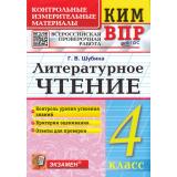 КИМ ФГОС Шубина Г.В. Литературное чтение 4кл. Всероссийская проверочная работа (15-е изд, перераб. и доп.), (Экзамен, 2026), Обл, c.80