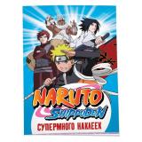 СупермногоНаклеек Naruto Shippuden (синий), (Росмэн/Росмэн-Пресс, 2024), Обл, c.4