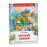 ВнеклассноеЧтение Даль В. Русские сказки, (Росмэн/Росмэн-Пресс, 2024), 7Бц, c.96