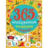 ИгрыНаКаждыйДень 365 кроссвордов, филвордов, ребусов, (Проф-Пресс, 2024), Обл, c.128