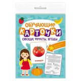ОбучающиеКарточки Овощи, фрукты, ягоды (16 карточек, двусторонние), (Проф-Пресс, 2023), К, c.16