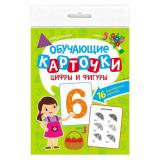 ОбучающиеКарточки Цифры и фигуры (16 карточек, двусторонние), (Проф-Пресс, 2023), К, c.16