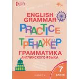 ФГОС Макарова Т.С. Английский язык. Грамматический тренажер 7кл (6-е перераб.), (ВАКО, 2024), Обл, c.96