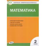 КИМ ФГОС Математика 2кл (сост. Ситникова Т.Н.) (14-е изд.), (ВАКО, 2023), Обл, c.80
