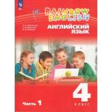 У 4кл УчебноеПособиеФГОС(RainbowEnglish) Афанасьева О.В.,Баранова К.М.,Михеева И.В. Английский язык (Ч.1/2) (2-е изд.,стереотип.), (Просвещение, 2025), Обл, c.128