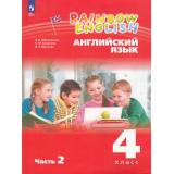 У 4кл УчебноеПособиеФГОС(RainbowEnglish) Афанасьева О.В.,Баранова К.М.,Михеева И.В. Английский язык (Ч.2/2) (2-е изд.,стереотип), (Просвещение, 2025), Обл, c.128