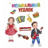 5953400 НаборЭлементовДляОформления 