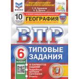 ВПР ФГОС География 6кл. Типовые задания (10 вариантов) (ФИОКО) (Банников С.В.,Эртель А.Б.) (к нов.офиц.демоверсии) (СтатГрад) (с новыми картами), (Экзамен, 2025), Обл, c.112
