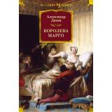 ИностраннаяЛитератураБольшиеКниги Дюма А. Королева Марго, (Иностранка,Азбука-Аттикус, 2023), 7Б, c.640