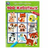 СуперРаскраска 100 животных (А4), (Умка, 2024), Обл, c.64