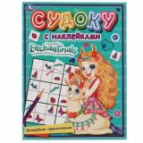 Судоку. Энчантималс. Волшебное приключение (с наклейками) (А4), (Умка, 2021), Обл, c.16