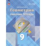 РабТетрадь 9кл ФГОС Глазков Ю.А.,Егупова М.В. Математика. Геометрия (базовый уровень) (к учеб. Атанасяна Л.С.), (Просвещение, 2024), Обл, c.112