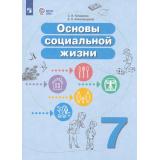 У 7кл УчебноеПособиеФГОС (ОВЗ) Комарова С.В.,Александрова Е.Л. Основы социальной жизни (для обучающихся с интеллектуальными нарушениями) (3-е изд, стереотип.), (Просвещение, 2026), Обл, c.112