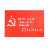 7907774 Флаг СССР 