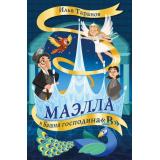 Таранов И. Маэлла и Башня господина 