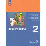 У 2кл ФГОС Матвеева Н.В.,Челак Е.Н.,Конопатова Н.К Информатика (Ч.2/2) (7-е изд.,перераб.), (Просвещение, 2024), Обл, c.104