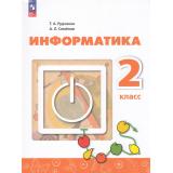У 2кл ФГОС Рудченко Т.А,Семенов А.Л. Информатика (4-е изд.,перераб.), (Просвещение, 2024), Обл, c.128