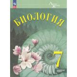 У 7кл ФГОС (ЛинияЖизни) Суматохин С.В.,Громова Н.П.,Белякова Г. А. Биология (углубленный уровень) (под ред.Суматохина С.В.) (3-е изд.,стереотип.), (Просвещение, 2026), Обл, c.272