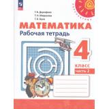 РабТетрадь 4кл ФГОС (Перспектива) Дорофеев Г.В.,Миракова Т.Н.,Бука Т.Б. Математика (Ч.2/2) (к учеб. пособию Дорофеева Г.В.) (16-е изд., стереотип..), (Просвещение, 2025), Обл, c.96