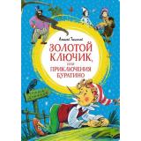ЯркаяЛенточка Толстой А.Н. Золотой ключик, или Приключения Буратино, (Махаон,АзбукаАттикус, 2024), Инт, c.160