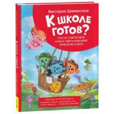КШколеГотов Шиманская В. Полезные истории. Что на самом деле нужно уметь, (Росмэн/Росмэн-Пресс, 2024), 7Б, c.112