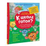 КШколеГотов Шиманская В. Тетрадь-практикум. Что на самом деле нужно уметь, (Росмэн/Росмэн-Пресс, 2024), 7Б, c.96