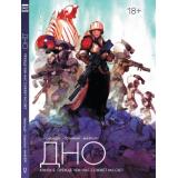 Комиксы Ремендер Р. Дно Т.2 Прежде чем нас сожжет рассвет, (Xl Media, 2023), 7Б, c.112