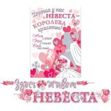 815126 Гирлянда+плакат 
