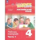 РабТетрадь 4кл ФГОС (Rainbow English) Афанасьева О.В.,Баранова К.М.,Михеева И.В. Английский язык (Ч.1/2) (к учеб. пособию Афанасьевой О.В., Михеевой И.В.), (Просвещение, 2024), Обл, c.96