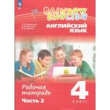 РабТетрадь 4кл ФГОС (Rainbow English) Афанасьева О.В.,Баранова К.М.,Михеева И.В. Английский язык (Ч.2/2) (к учеб. пособию Афанасьевой О.В., Михеевой И.В.), (Просвещение, 2024), Обл, c.96