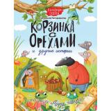 ПолезныеСказки Каграманова Е. Корзинка с орехами и другие истории, (Проф-Пресс, 2022), 7Бц, c.48