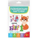 РазвивающиеКарточки Буквы и цифры (20 карточек) (от 0 лет), (Проф-Пресс, 2023), К